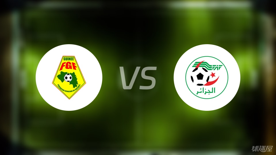 【世非预】几内亚vs阿尔及利亚比赛结果:几内亚(0-0)阿尔及利亚比分战报(2025年09月09日)