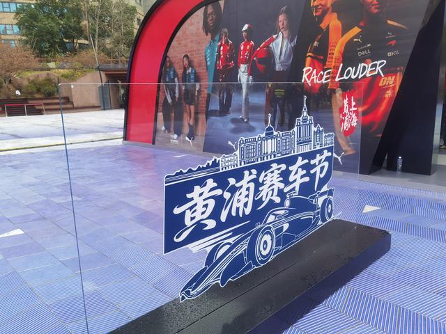 世界杯高清赛事直播app下载官方入口-想挑战F1换胎记录吗？南京东路世纪广场，黄浦赛车节等你来玩！
